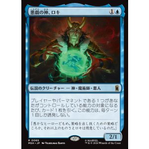 画像: 【Foil】【日本語版】悪戯の神、ロキ/Loki, God of Mischief