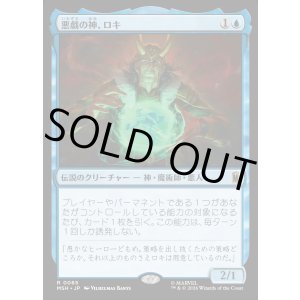 画像: 【Foil】【日本語版】悪戯の神、ロキ/Loki, God of Mischief