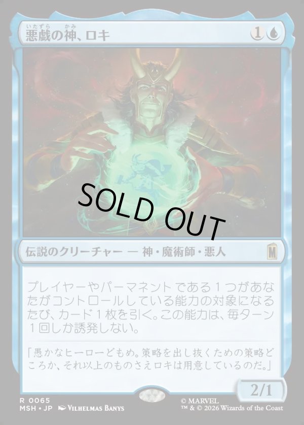 画像1: 【Foil】【日本語版】悪戯の神、ロキ/Loki, God of Mischief (1)