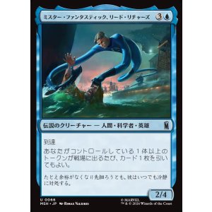 画像: 【Foil】【日本語版】ミスター・ファンタスティック、リード・リチャーズ/Mister Fantastic, Reed Richards