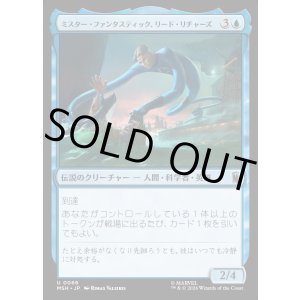 画像: 【日本語版】ミスター・ファンタスティック、リード・リチャーズ/Mister Fantastic, Reed Richards