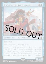 画像: 【日本語版】ミズ・マーベル、カマラ・カーン/Ms. Marvel, Kamala Khan