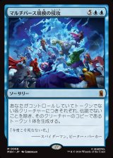 画像: 【Foil】【日本語版】マルチバース規模の侵攻/Multiversal Incursion