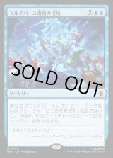画像: 【日本語版】マルチバース規模の侵攻/Multiversal Incursion