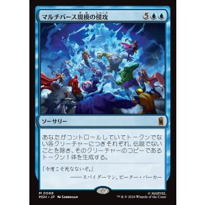画像: 【Foil】【日本語版】マルチバース規模の侵攻/Multiversal Incursion