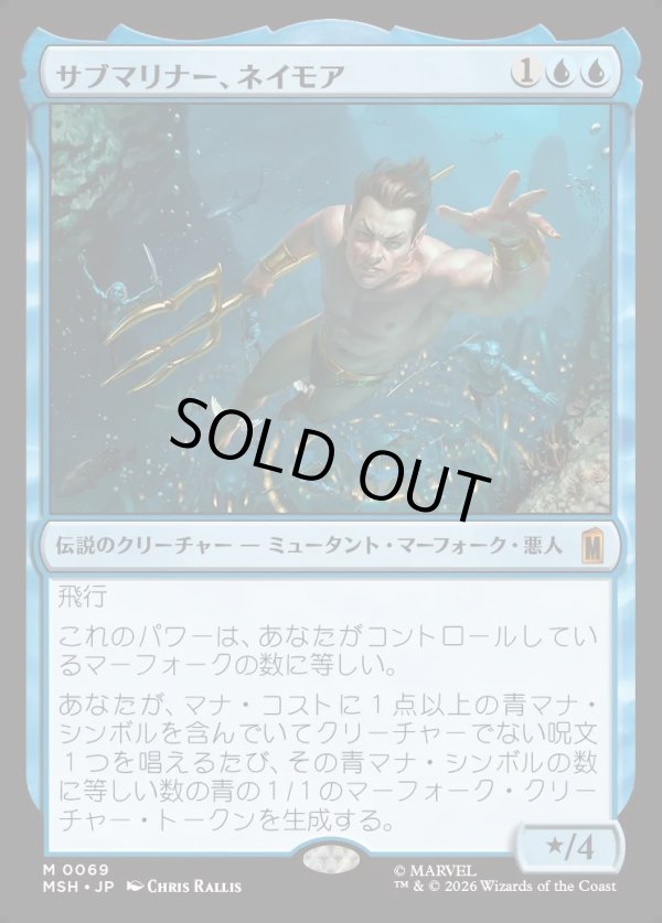 画像1: 【日本語版】サブマリナー、ネイモア/Namor the Sub-Mariner (1)
