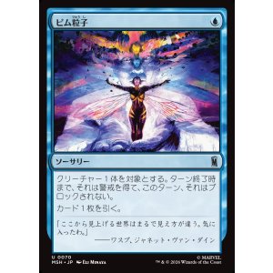 画像: 【Foil】【日本語版】ピム粒子/Pym Particles
