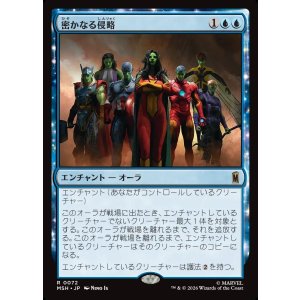 画像: 【Foil】【日本語版】密かなる侵略/Secret Invasion