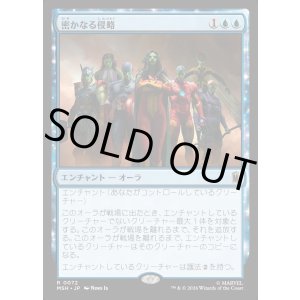画像: 【Foil】【日本語版】密かなる侵略/Secret Invasion