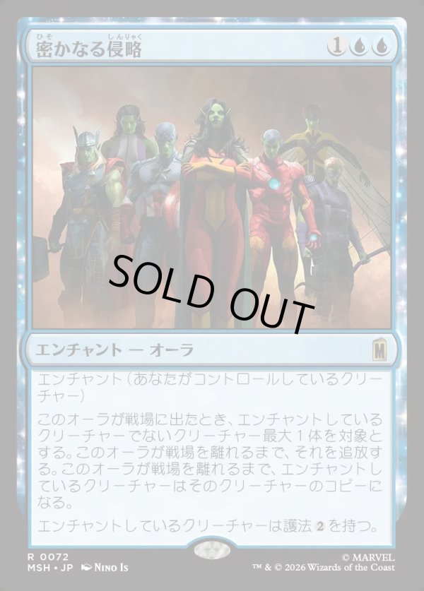 画像1: 【日本語版】密かなる侵略/Secret Invasion (1)