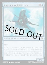 画像: 【日本語版】S.H.I.E.L.D.展開ドローン/S.H.I.E.L.D. Deployment Drone