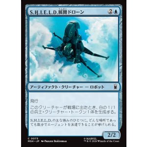 画像: 【Foil】【日本語版】S.H.I.E.L.D.展開ドローン/S.H.I.E.L.D. Deployment Drone