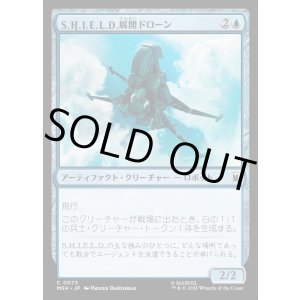 画像: 【日本語版】S.H.I.E.L.D.展開ドローン/S.H.I.E.L.D. Deployment Drone