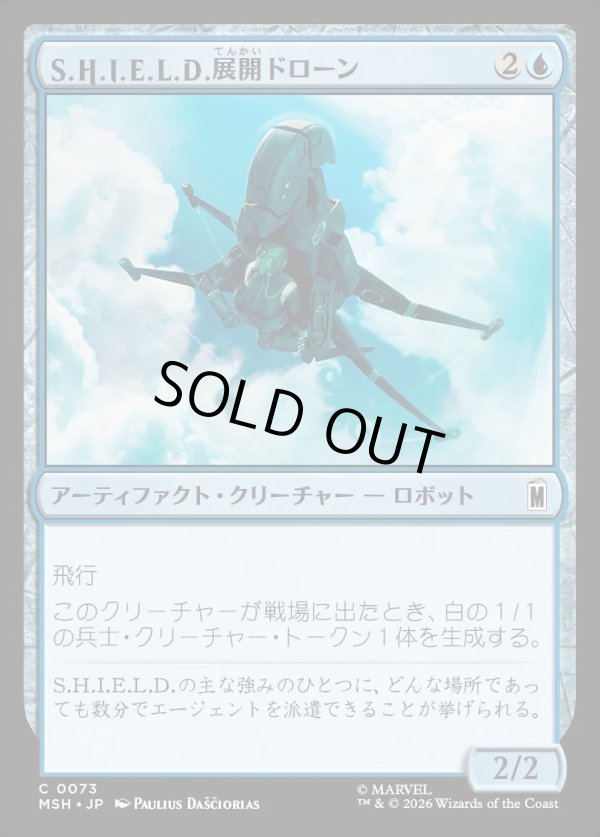 画像1: 【日本語版】S.H.I.E.L.D.展開ドローン/S.H.I.E.L.D. Deployment Drone (1)