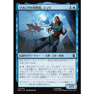 画像: 【Foil】【日本語版】ワカンダの発明家、シュリ/Shuri, Wakandan Inventor