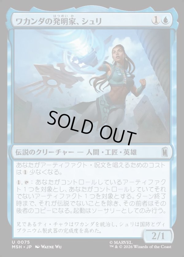 画像1: 【Foil】【日本語版】ワカンダの発明家、シュリ/Shuri, Wakandan Inventor (1)