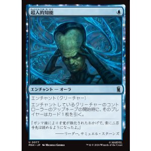 画像: 【Foil】【日本語版】超人的知能/Super Intelligence