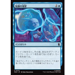 画像: 【Foil】【日本語版】知識の渇望/Thirst for Knowledge