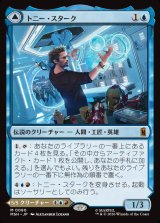 画像: 【日本語版】トニー・スターク/インビンシブル・アイアンマン/Tony Stark/The Invincible Iron Man
