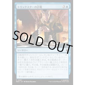 画像: 【日本語版】トリックスターの計略/Trickster's Stratagem