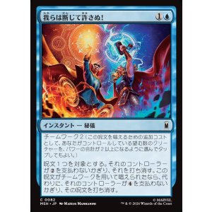 画像: 【Foil】【日本語版】我らは断じて許さぬ！/We Say Thee Nay!