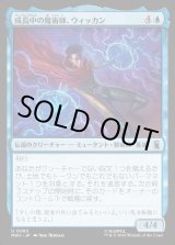 画像: 【日本語版】成長中の魔術師、ウィッカン/Wiccan, Rising Magician