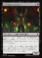 画像: 【Foil】【日本語版】ヒドラのエージェント/Agents of HYDRA