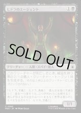 画像: 【日本語版】ヒドラのエージェント/Agents of HYDRA