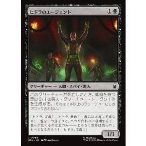画像: 【Foil】【日本語版】ヒドラのエージェント/Agents of HYDRA