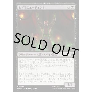 画像: 【日本語版】ヒドラのエージェント/Agents of HYDRA