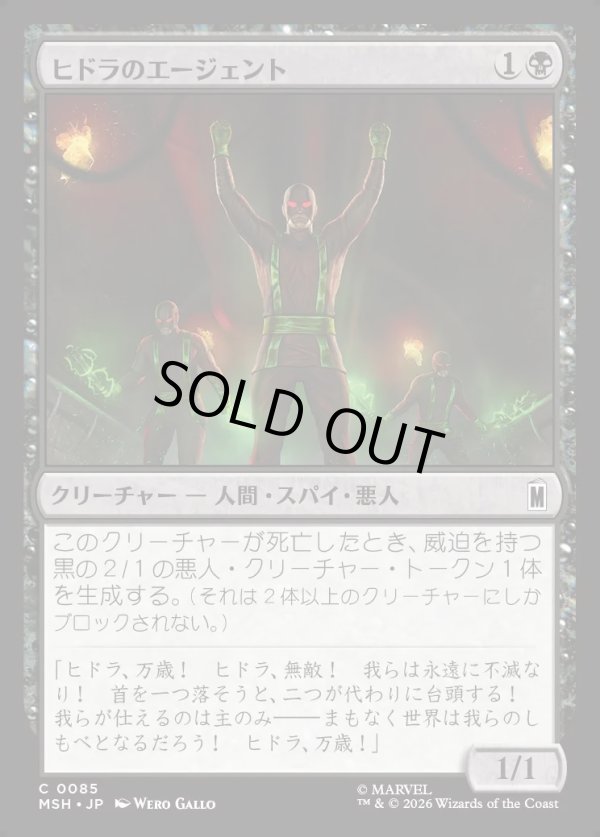 画像1: 【Foil】【日本語版】ヒドラのエージェント/Agents of HYDRA (1)