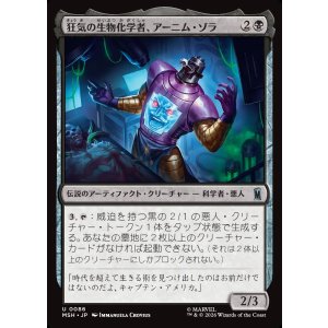 画像: 【Foil】【日本語版】狂気の生物化学者、アーニム・ゾラ/Arnim Zola, Bio-Fanatic