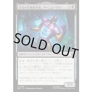 画像: 【Foil】【日本語版】狂気の生物化学者、アーニム・ゾラ/Arnim Zola, Bio-Fanatic