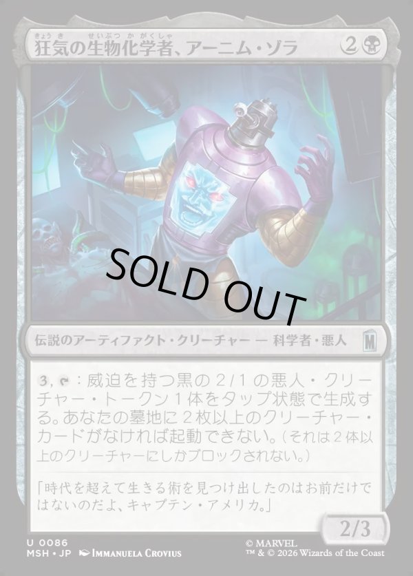 画像1: 【Foil】【日本語版】狂気の生物化学者、アーニム・ゾラ/Arnim Zola, Bio-Fanatic (1)
