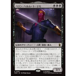 画像: 【Foil】【日本語版】バロン・ヘルムート・ジモ/Baron Helmut Zemo