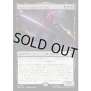 画像: 【Foil】【日本語版】バロン・ヘルムート・ジモ/Baron Helmut Zemo