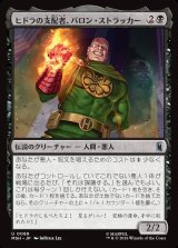 画像: 【Foil】【日本語版】ヒドラの支配者、バロン・ストラッカー/Baron Strucker, HYDRA Overlord