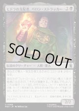 画像: 【日本語版】ヒドラの支配者、バロン・ストラッカー/Baron Strucker, HYDRA Overlord