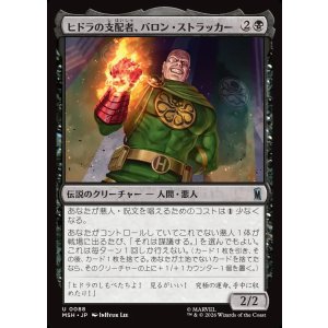 画像: 【Foil】【日本語版】ヒドラの支配者、バロン・ストラッカー/Baron Strucker, HYDRA Overlord