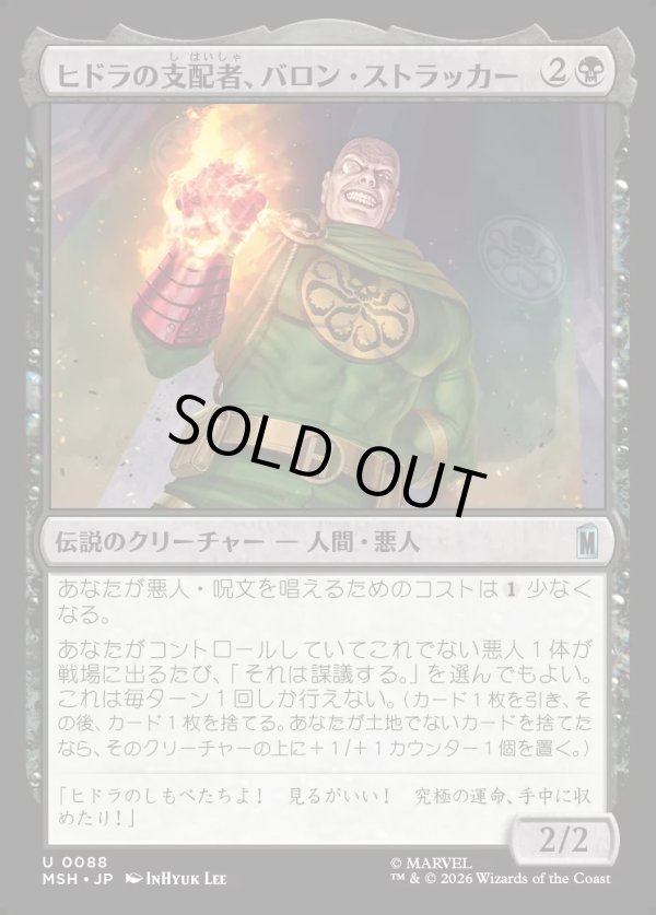 画像1: 【Foil】【日本語版】ヒドラの支配者、バロン・ストラッカー/Baron Strucker, HYDRA Overlord (1)