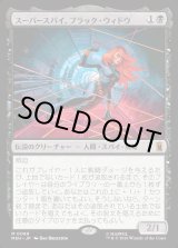 画像: 【日本語版】スーパースパイ、ブラック・ウィドウ/Black Widow, Super Spy