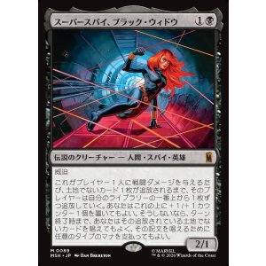 画像: 【Foil】【日本語版】スーパースパイ、ブラック・ウィドウ/Black Widow, Super Spy