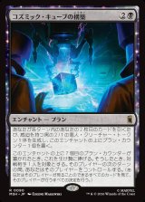 画像: 【Foil】【日本語版】コズミック・キューブの構築/Construct a Cosmic Cube