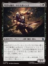 画像: 【Foil】【日本語版】残忍な傭兵、クロスボーンズ/Crossbones, Malicious Mercenary