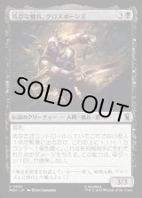 画像: 【日本語版】残忍な傭兵、クロスボーンズ/Crossbones, Malicious Mercenary