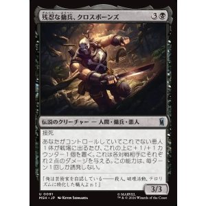 画像: 【Foil】【日本語版】残忍な傭兵、クロスボーンズ/Crossbones, Malicious Mercenary