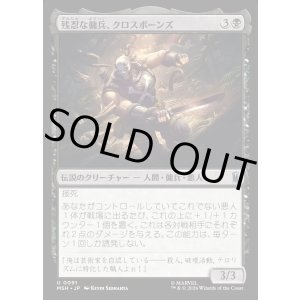 画像: 【日本語版】残忍な傭兵、クロスボーンズ/Crossbones, Malicious Mercenary