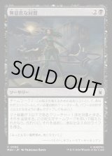 画像: 【日本語版】無慈悲な同盟/Cruel Alliance