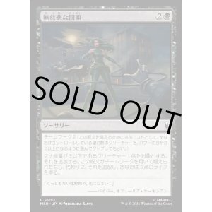 画像: 【日本語版】無慈悲な同盟/Cruel Alliance