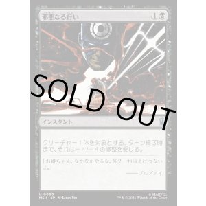 画像: 【日本語版】邪悪なる行い/Dark Deed